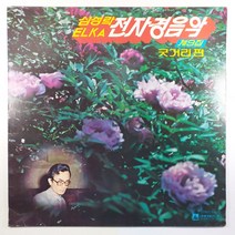 (중고LP) 심성락 전자경음악 제9집/ 굿거리편/ 1980년 발매/ 자켓 음반 상태 AA/ 물세척