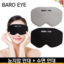 k굿템feTm-7690p바로아이 안대2종 잠깨는 지압안대 잠잘오는 수면안대_RjY4169t