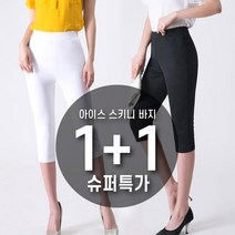 마마로 여성용 스키니진 원턱 스키니 무지 바지 7부 1+1