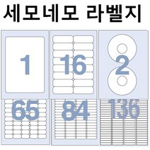 세모네모 라벨지 100매 모음, 선택39 C-3077 (50칸)