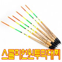 스콜피온막대찌 원투막대찌 반자립막대찌 비자립막대찌 주양겸용 바다낚시찌 가성비최고, 0.8호, 1개