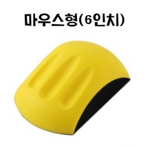 아데방 (6인치 마우스형)/ 우레탄 핸드파일(벨크로)