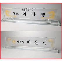 명패 명패제작 크리스탈명패, 5