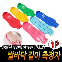 발크기자 발측정용 유아발사이즈측정기 아동 구매전 발사이즈 측정기 풋사이즈 매장, 1개