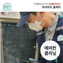 [하이마트홈케어]에어컨 청소 천정형(2WAY 방식 3대 일괄)/분해세척업체 전문CS마스터, 없음