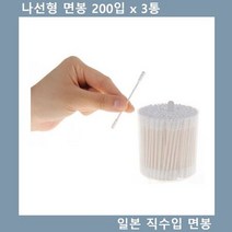 [ Top 100] 나선형 면봉 일본 직수입 위생 면봉 200입 x 3통, 상세페이지 참조