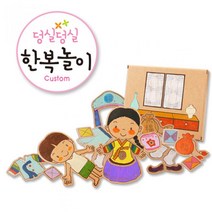 (종이생각) 덩실덩실 한복놀이 NO.854 입체조형 종이생각 크라프트보드 감성놀이 창의 소꿉놀이