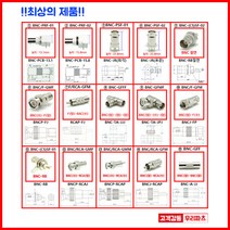 우리컴 BNC커넥터 동축BNC RF커넥터 BNCP-C-58 BNC-RB 절연 BNC-JR 5C3C BNC 컨넥터 CCTV 케이블 카메라 단자RCA 젠더 RF SMA SMB MMCX 방수 동축 UFL N M TNC 커넥터 콘넥타, 1개, ① BNC-PRF-01