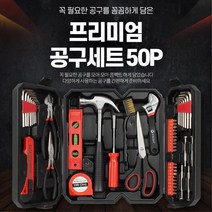 핸드툴 수작업 종합 공구세트 장비 원룸 간편 휴대용 아파트 살림템 차박 캠핑 산업, 1개, 공구세트 50P