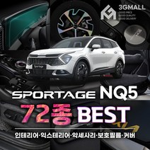 [3G MALL] 스포티지 NQ5 튜닝 실내 실외 악세사리 커버 몰딩 차량 용품, 08_타공플레이트(로고골드)_시트지(레드)