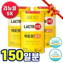 종근당건강 락토핏 생 유산균 골드 [ 리뉴얼 제품 ] 100g 50포 업그레이드 보장균수 2배 증가 아연 추가 온 가족 장 건강 배변 활동 도움 프로 프리 포스트 바이오 틱스, 3통(150일분)