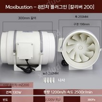 시로코팬 환풍기 송풍기 펜 가정용 벽 송풍기 배풍기 업소용 배기 식당 저소음, 8인치