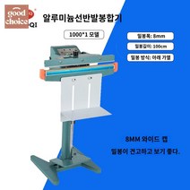 접착기 페달 비닐 업소용 밀봉기 포장기 실링기 기계, 1000*1 알루미늄 선반 밑 가열 밀봉 길이 1M