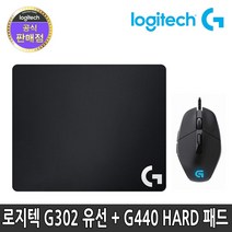 로지텍 정품 유선 마우스 G440 세트, 로지텍 G302 유선 마우스 + G440 마우스패드