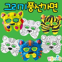 만들기자랑그리기풍선가면/그리기풍선/동물가면/색칠풍선/가면, 그리기풍선가면(동물), 기린
