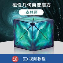 루빅스큐브 3D큐브 기하학적 입체 자석 사고 블록 장난감, 4 3D 입체 기하학 큐브 포레스트 그린 (강화 자석)