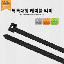 UN-500HDB 특특대형 케이블 타이 500mm/검정/50개, 1세트