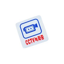 CCTV녹화중 100x100mm 아크릴 표지판 안내 문패 팻말 경고 스티커, 기본