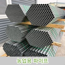 농업용파이프 비닐하우스파이프 파이프 자재 지지대 아시바 파이프, 48.1mm, 2m ( 10개묶음)
