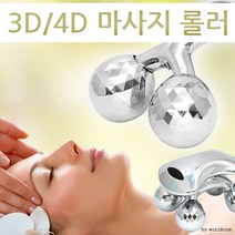 [월드온] 3D 4D 마사지롤러 페이스롤러 얼굴마사지 리프팅 5개 세트, 3D마사지롤