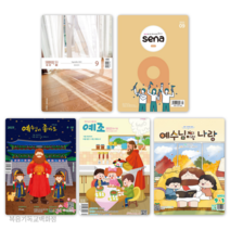 (9월호) 두란노 생명의삶 큐티 시리즈 생삶 새나 예조, 생명의삶_개역개정판_큰글자