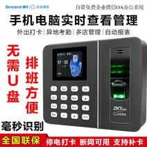 출퇴근 기록기 지문 등록 전자 명부 근태 인식기 사원 출근 로그인 원격휴대폰 보기 스마트, [1] 보조금 버전 표준 구성  스톱 와이어  펀치 프
