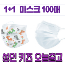 1+1 일회용 비말차단 일반 가벼운 얇은 튼튼한 숨쉬는 시원한 대량구매 쇼핑 구입 마스크 100장, 성인 블랙 50매+아동 화이트 50매