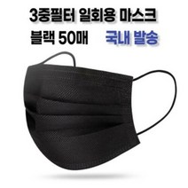 유럽수출용 CE합격 블랙 검정 50매 1박스 1회용 덴탈마스크, 1개, 50개