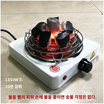 숯불발화기 착화기 차콜 침니스타터 불피우는기계, 3C인증 1350W 형 전기로+거치대