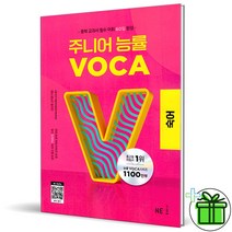 주니어 능률보카 숙어
