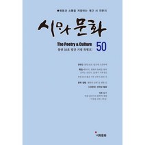 밀크북 시와 문화 2019.여름 통권 50호 발간 기념 특별호, 도서