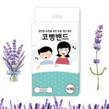 코뻥밴드 아로마 비강확장 코골이감소 라벤더향 수면도움 비염밴드, 3+1개
