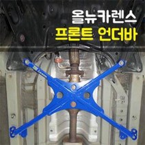Luxon 룩손 올뉴카렌스 프런트언더바, 1개