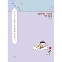 나는 내가 우울한 사람인 줄 알았습니다, 상세페이지 참조, 상세페이지 참조