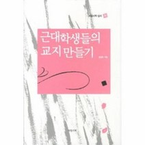 근대 학생들의 교지 만들기 30 서정시학 신서, 상품명