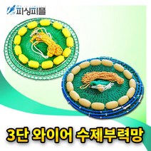 피싱피플 수제 부력망(35-45cm) 3단 와이어 살림망 바다살림망, 기본형-35cm