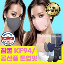 장나라에디션 50매 참존 KF94 대형 2D 새부리형 마스크 화이트 블랙 그레이 김안서리는 옆광대 얼굴작아보이는 예쁜핏 마스크, 공산품 톤업핏 코랄 25매 소형