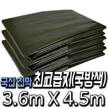 한국조달산업 PVC 타포린 바람 막이 방수 천막 옥상 천막천 천막사 캠핑, 최고급지(국방) : 3.6m X 4.5m, 1개