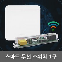 무선 스위치 1구 세트 수신기 방등 등기구 조명 제어 수신기 벽스위치 전기스위치 일괄소등 주방 침실 거실 안방 화장실 베란다 실내 무선스위치 스마트 무선제어 매장전등 매장스위치, 02. 레드 스마트 무선 스위치 1구 세트