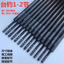 루프탑텐트 낚시대 마디있는 덕낚시대 1절 두번째 스핀 회전 장대 카본 뾰족한 긴 섹션 짧은마디낚싯대 약간 수리 쇼핑몰사이트, T01-대낚시 12명절 2절 두께 직