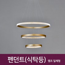 (주)동성조명 LED식탁등 펜던트 카페조명 주방등 36종류 LED펜던트조명 LED레일조명 인테리어조명, BK335-B 골드무광 3단100W LED펜던트 카페등