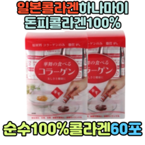 일본콜라겐 하나마이 돈피콜라겐100%스틱60포