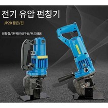유압 펀칭기 금속 메탈 알류미늄 구리 타공 머신, MHP-20 강철 롱(금형 5개)
