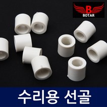 착한도매 코차 보타르 당구용품 당구개인큐 팁 수리용 선골