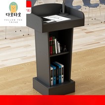 다오타오 강연대 강의대 단상 교탁 강대상 사회대 연설대 교회 학교 학원, 블랙