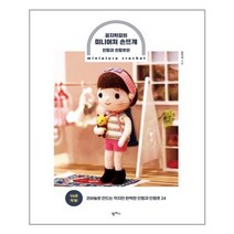 [팜파스]꼼지락걸의 미니어처 손뜨개인형과 인형옷편, 없음