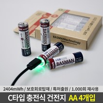 바스맨 C타입 충전식 건전지 리튬이온 배터리 AA 4개입 (1650mAh)