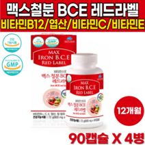 임산부 수유부 여성 임신 초기 중기 후기 출산전 햄철 엽산 비타민C 비타민B12 비타민E BCE 가용성 노인 해모글로빈 헤모글로빈 철분 철분제 영양제, 90정X4병(12개월분)
