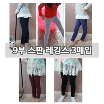[베이비누리] 9부면스판레깅스 랜덤3매