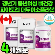 중년 여성 뼈 건강 파이토젠 대두 이소플라본 에스트로겐 영양제 50대 여자 선물 호르몬 부족 보충제 60대 엄마 당귀 가루 분말 세이지잎 붉은토끼풀 헤스페리딘 콜라겐 콩 식물성, 2박스(4개월분)